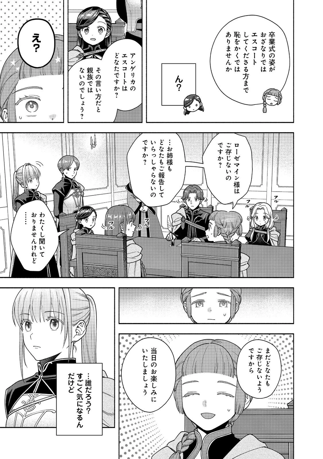 本好きの下剋上【第四部】 第51話 - 37