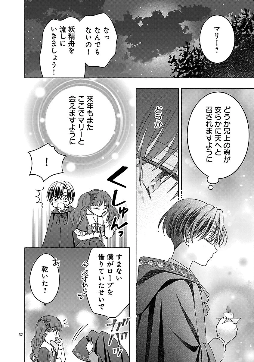 祈りの織姫は恋をする～嫌われ令嬢の身代わりになったら、婚約者が初恋の皇太子様でした～ 第6話 - 34