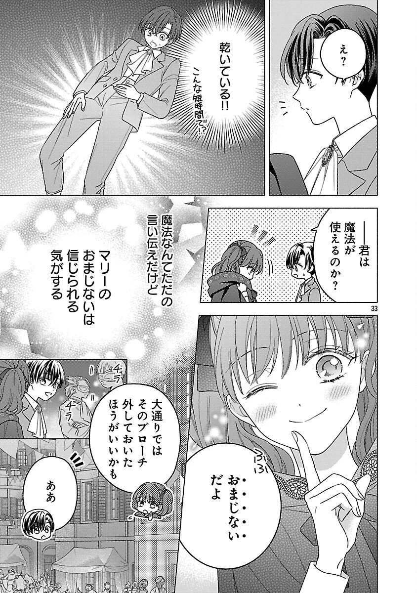 祈りの織姫は恋をする～嫌われ令嬢の身代わりになったら、婚約者が初恋の皇太子様でした～ 第6話 - 35