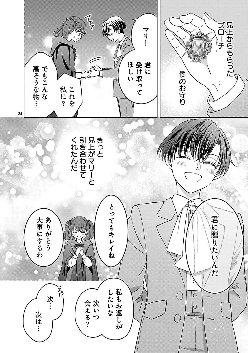 祈りの織姫は恋をする～嫌われ令嬢の身代わりになったら、婚約者が初恋の皇太子様でした～ 第6話 - 36