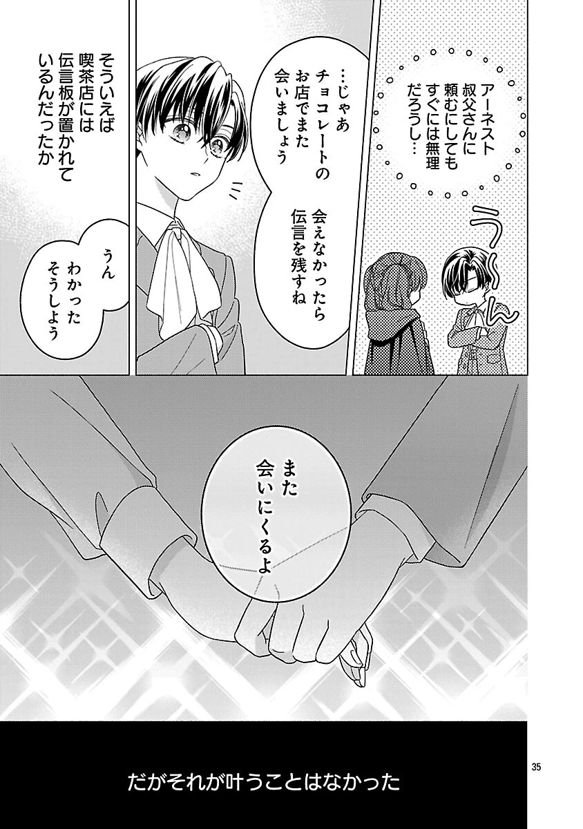 祈りの織姫は恋をする～嫌われ令嬢の身代わりになったら、婚約者が初恋の皇太子様でした～ 第6話 - 37