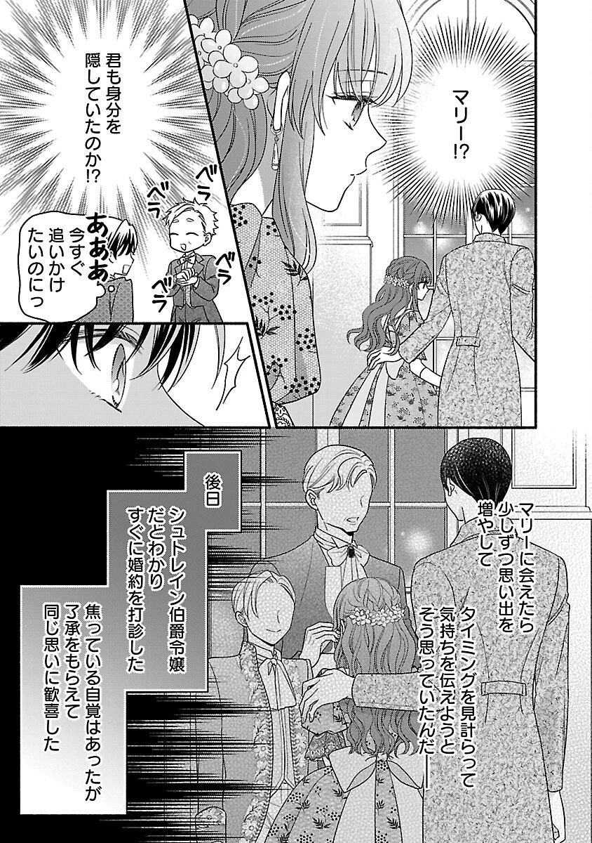 祈りの織姫は恋をする～嫌われ令嬢の身代わりになったら、婚約者が初恋の皇太子様でした～ 第6話 - 39