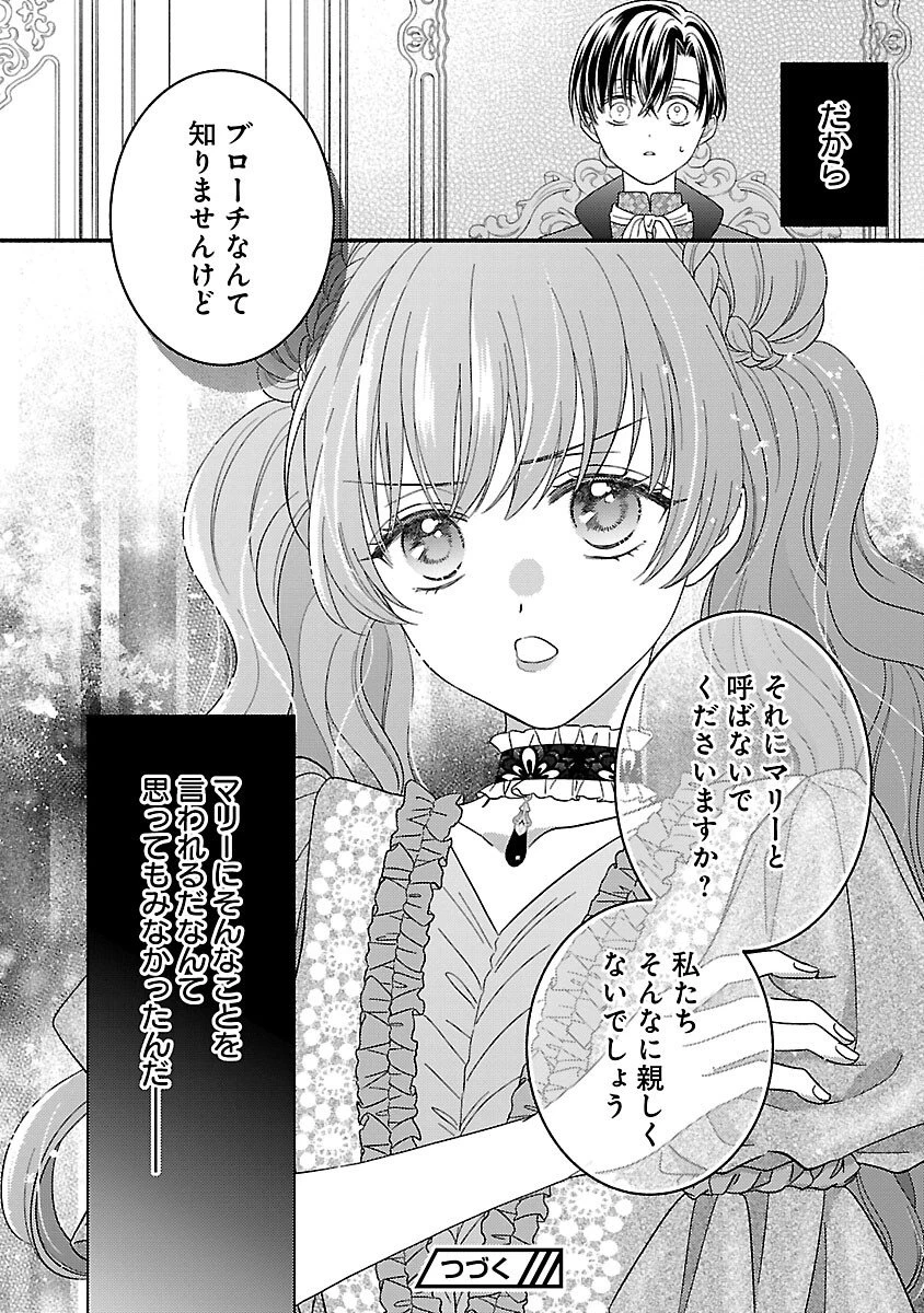 祈りの織姫は恋をする～嫌われ令嬢の身代わりになったら、婚約者が初恋の皇太子様でした～ 第6話 - 40