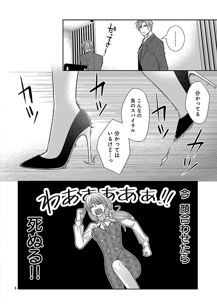 5時からヒロイン 第5話 - 8