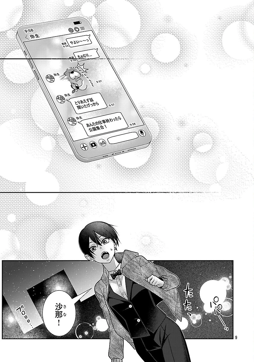 5時からヒロイン 第5話 - 11