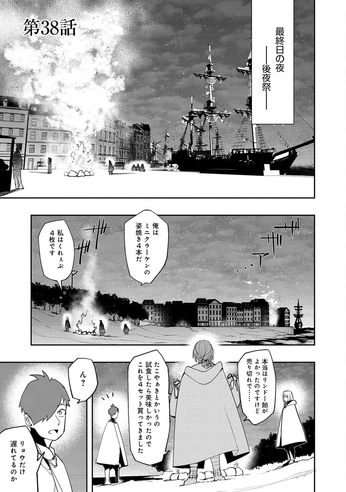 水属性の魔法使い 第38話 - 1