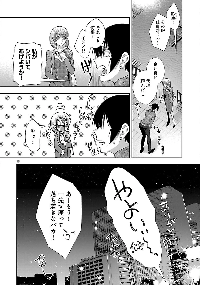 5時からヒロイン 第5話 - 12