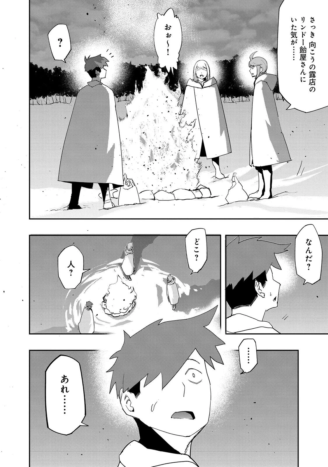 水属性の魔法使い 第38話 - 2