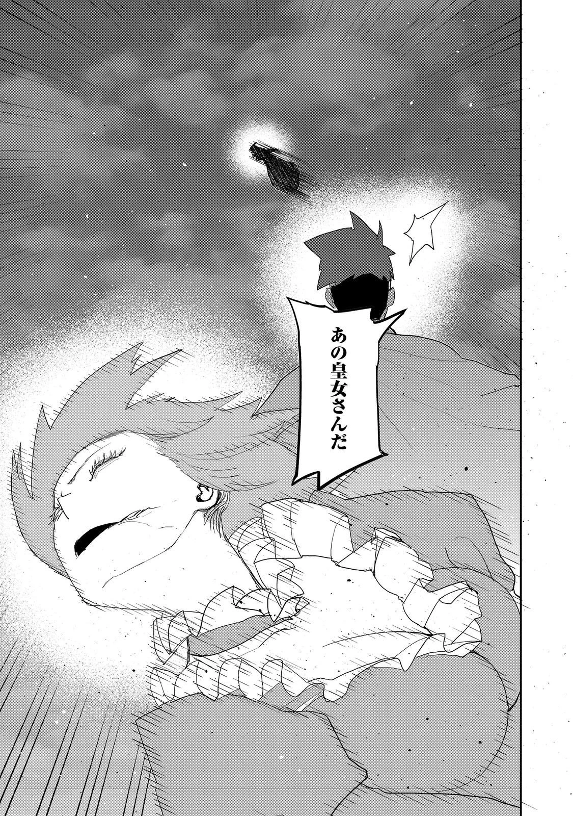 水属性の魔法使い 第38話 - 3