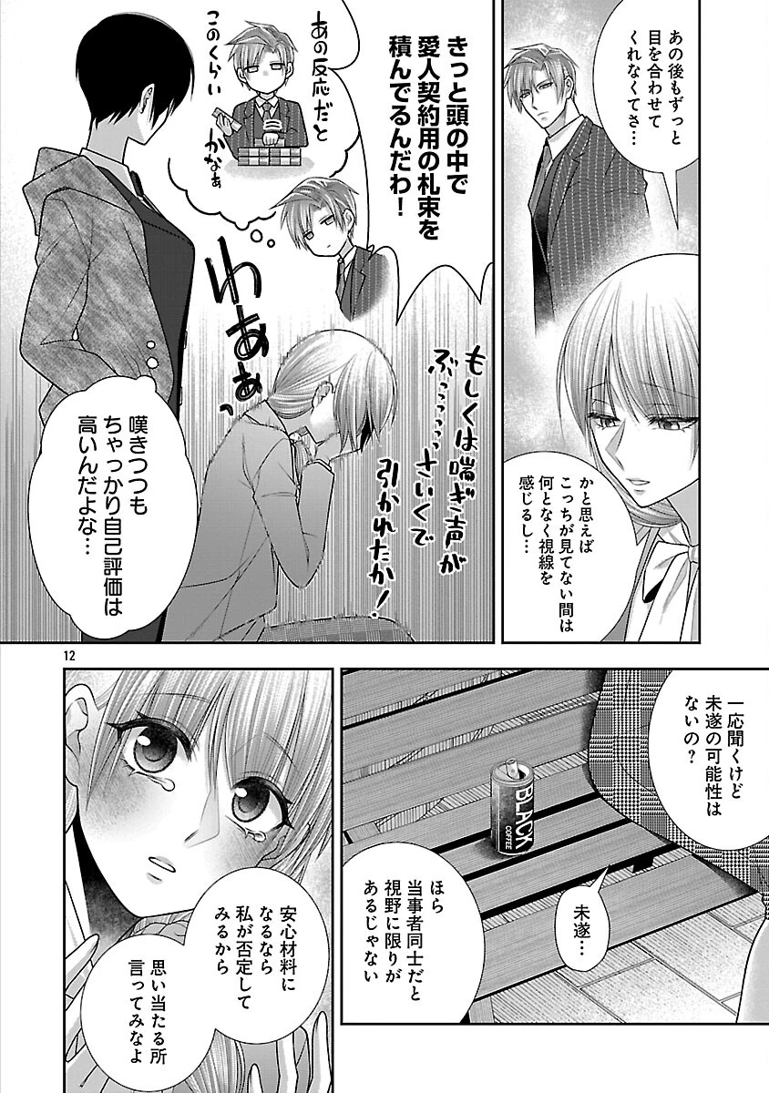 5時からヒロイン 第5話 - 14