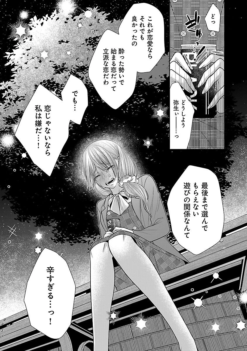 5時からヒロイン 第5話 - 16