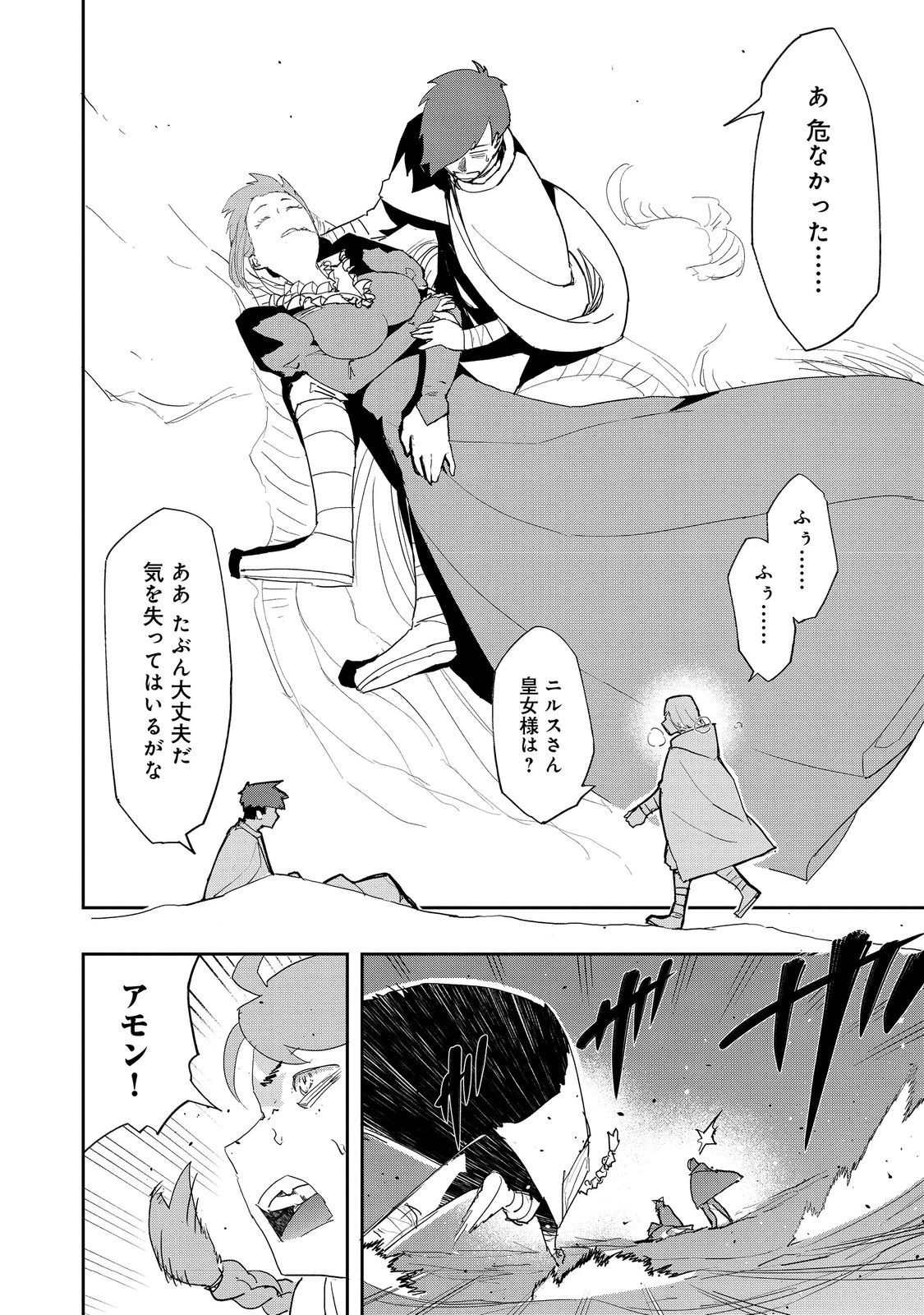 水属性の魔法使い 第38話 - 6