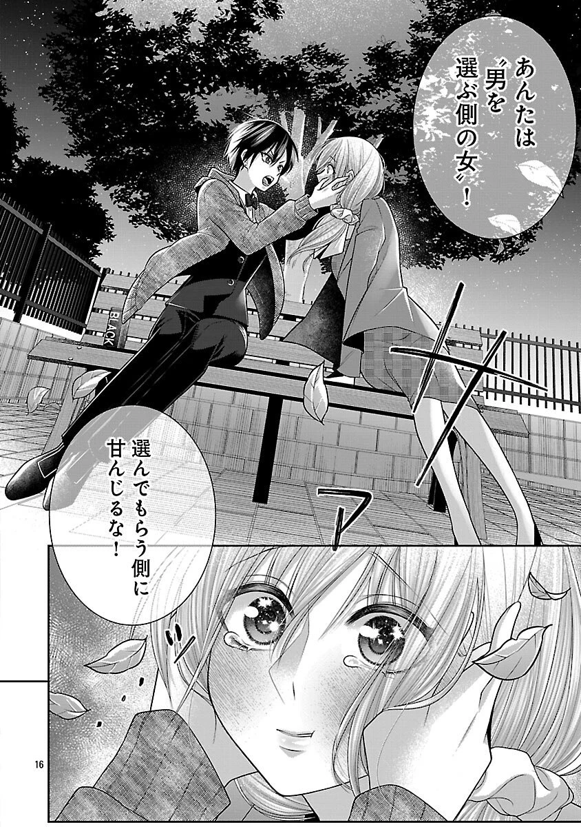 5時からヒロイン 第5話 - 18