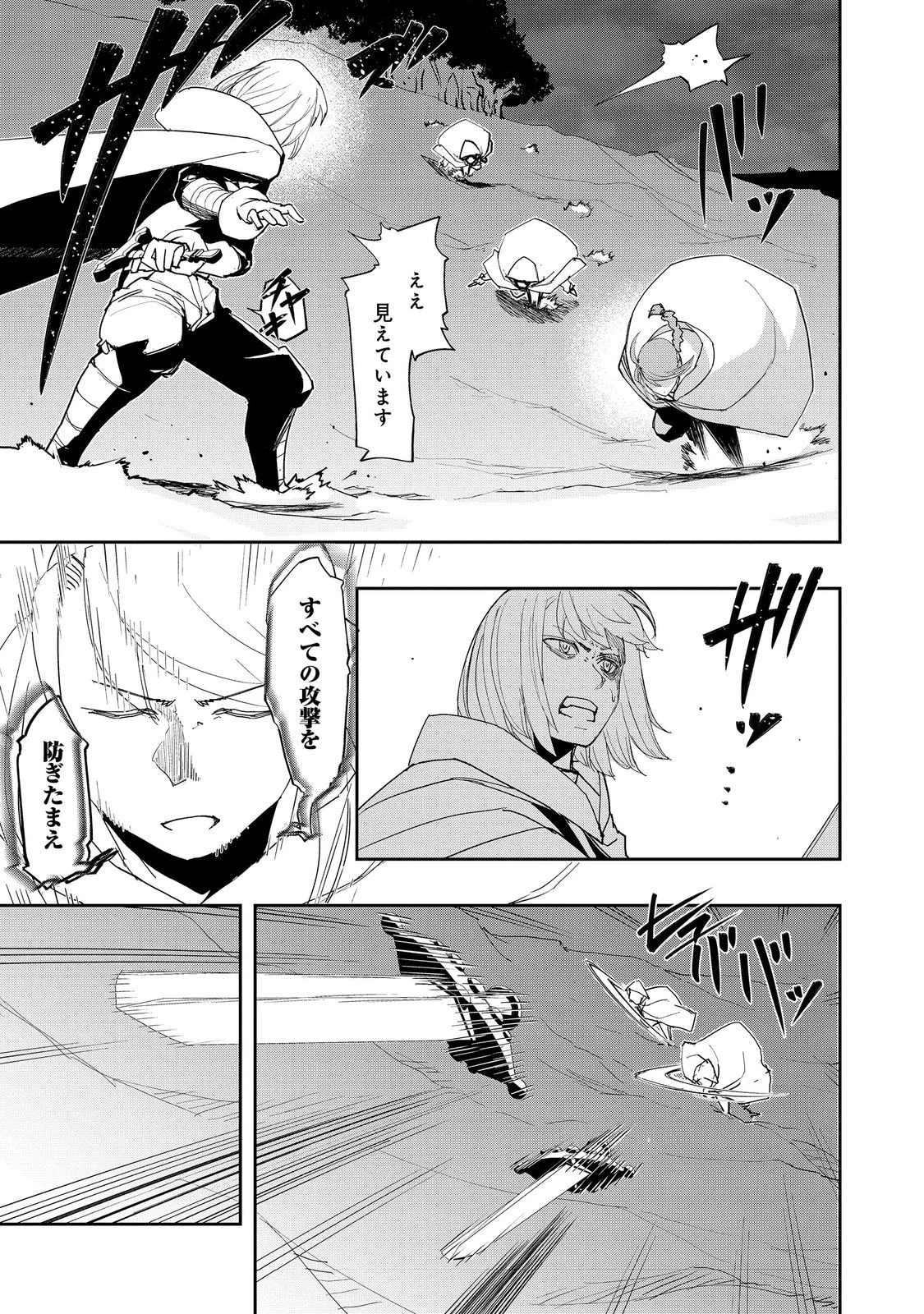 水属性の魔法使い 第38話 - 7