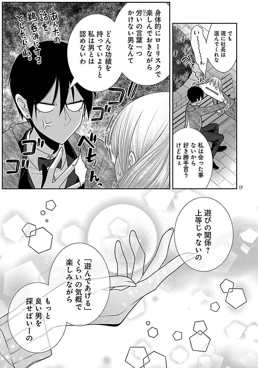 5時からヒロイン 第5話 - 19