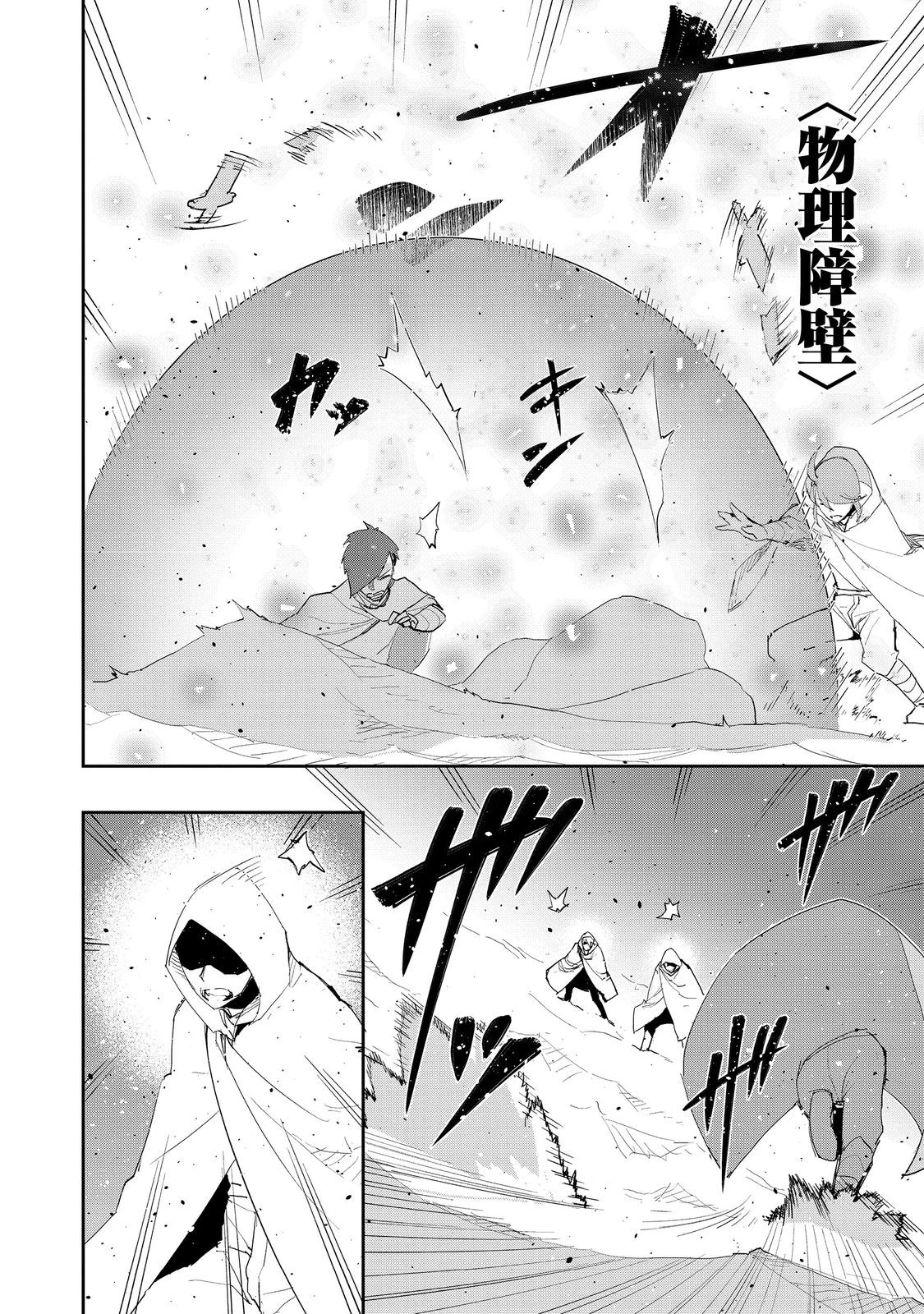 水属性の魔法使い 第38話 - 8