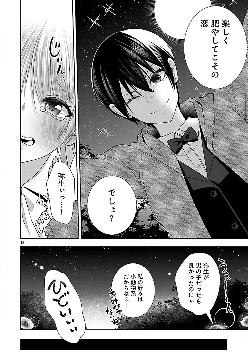 5時からヒロイン 第5話 - 20