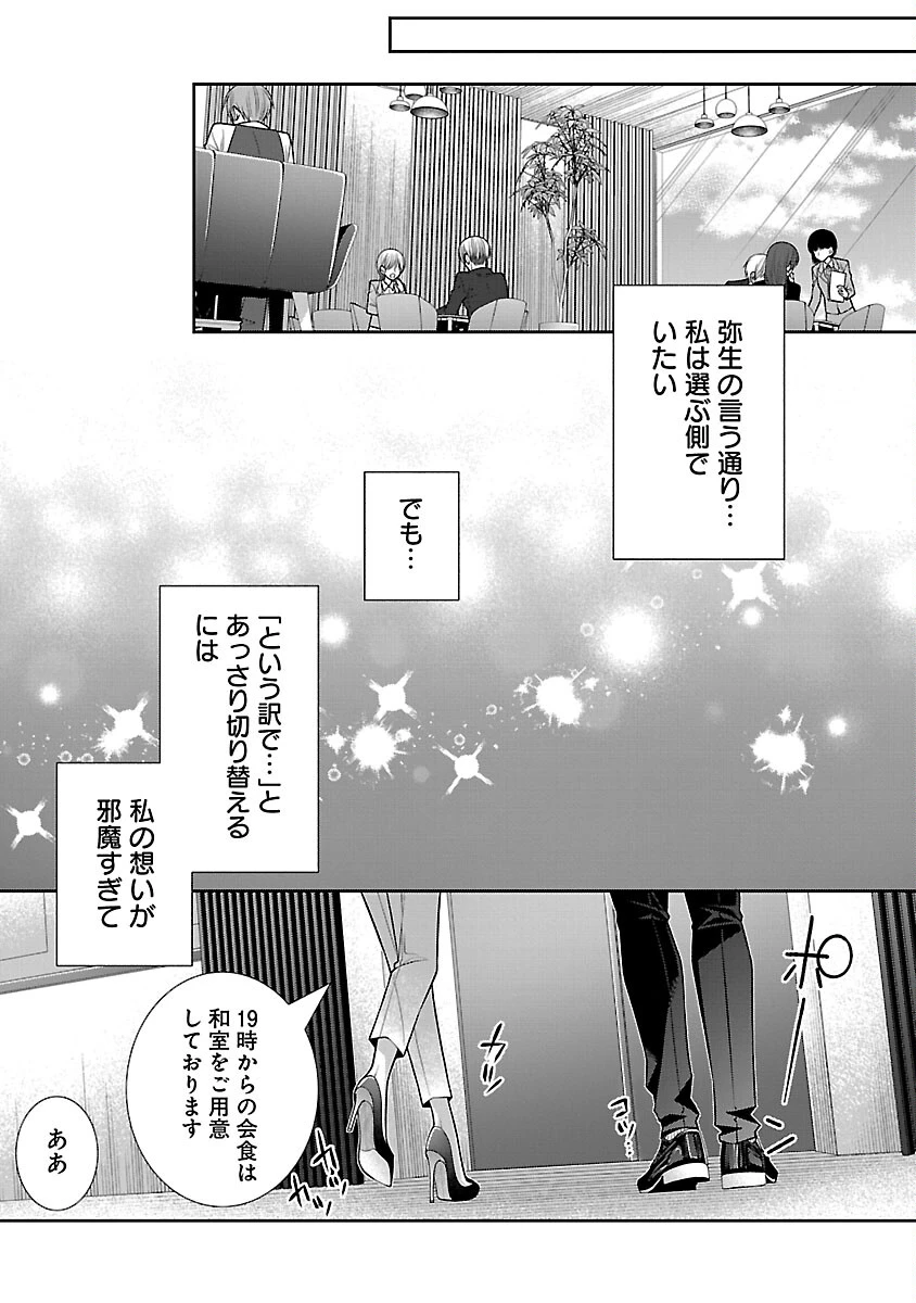 5時からヒロイン 第5話 - 21