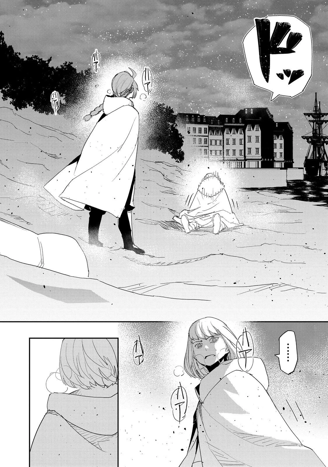 水属性の魔法使い 第38話 - 12