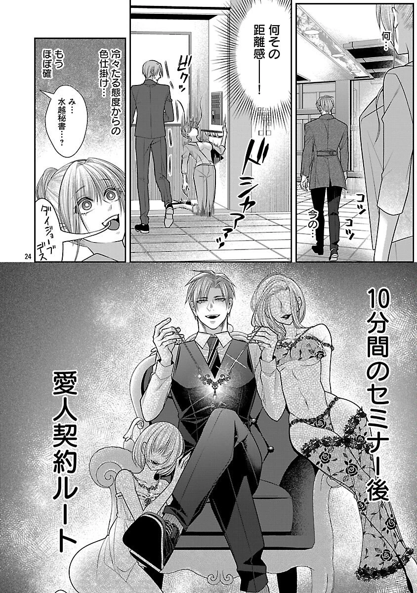 5時からヒロイン 第5話 - 26