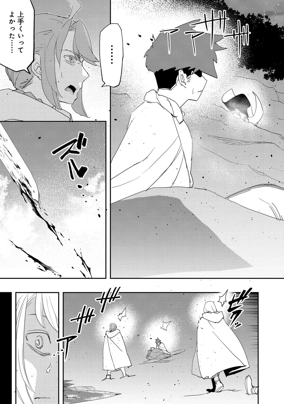 水属性の魔法使い 第38話 - 13