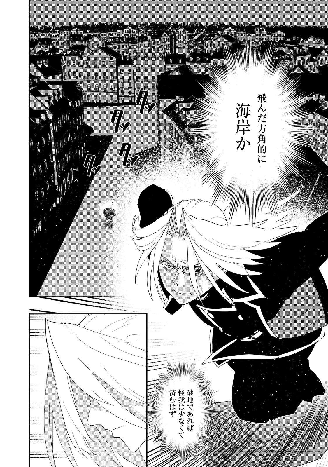 水属性の魔法使い 第38話 - 14