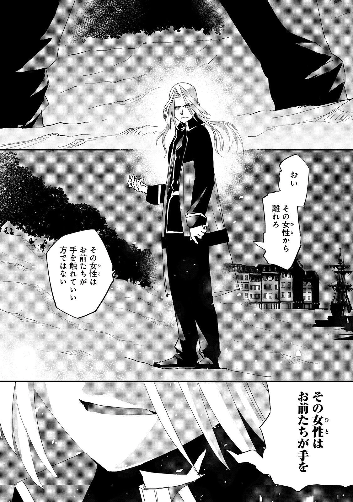 水属性の魔法使い 第38話 - 16