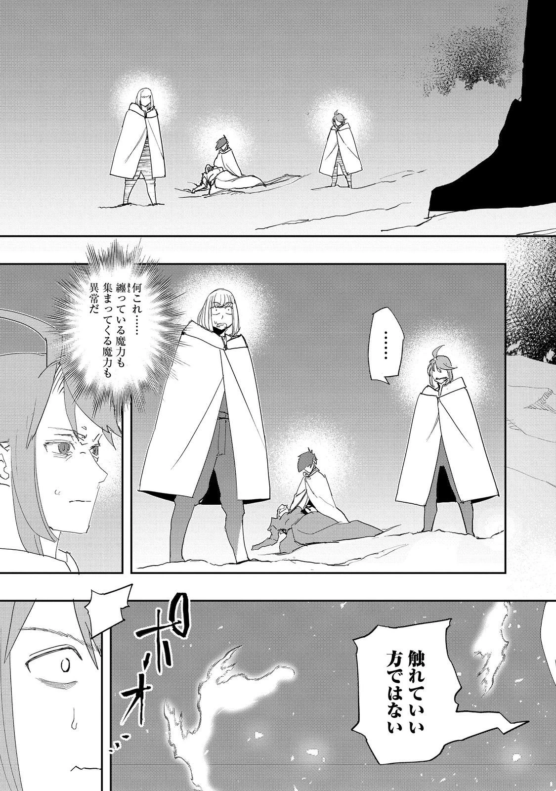 水属性の魔法使い 第38話 - 17