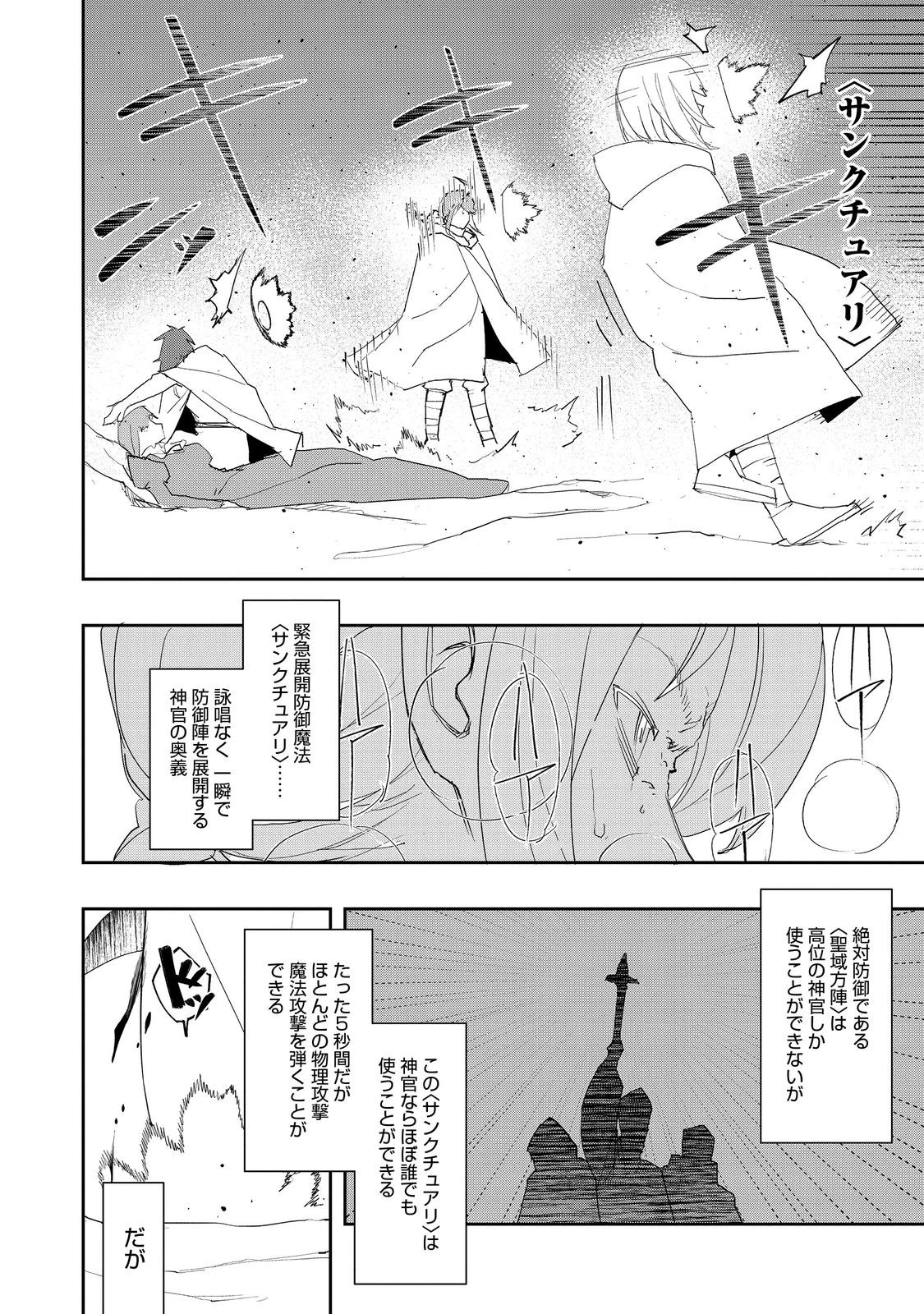 水属性の魔法使い 第38話 - 18