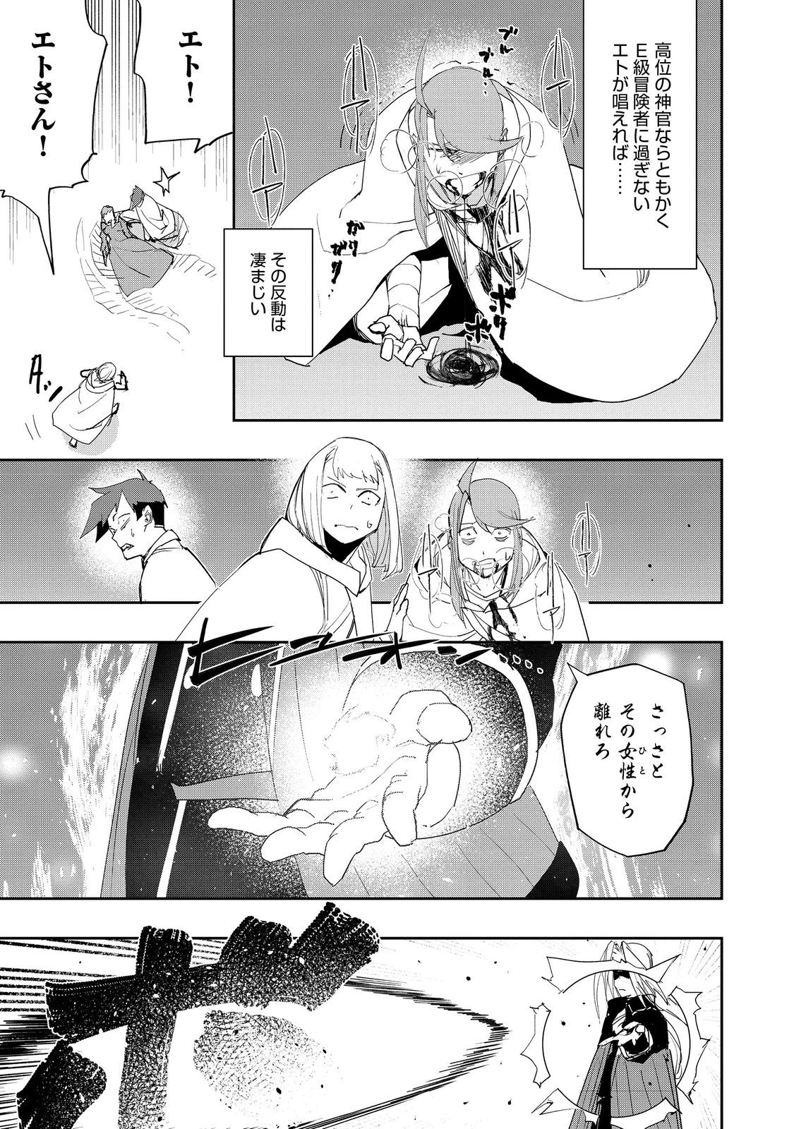 水属性の魔法使い 第38話 - 19