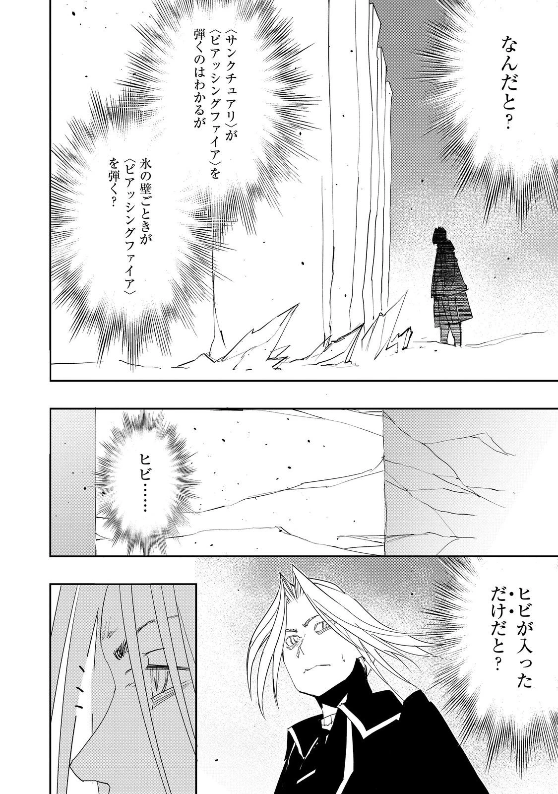 水属性の魔法使い 第38話 - 22