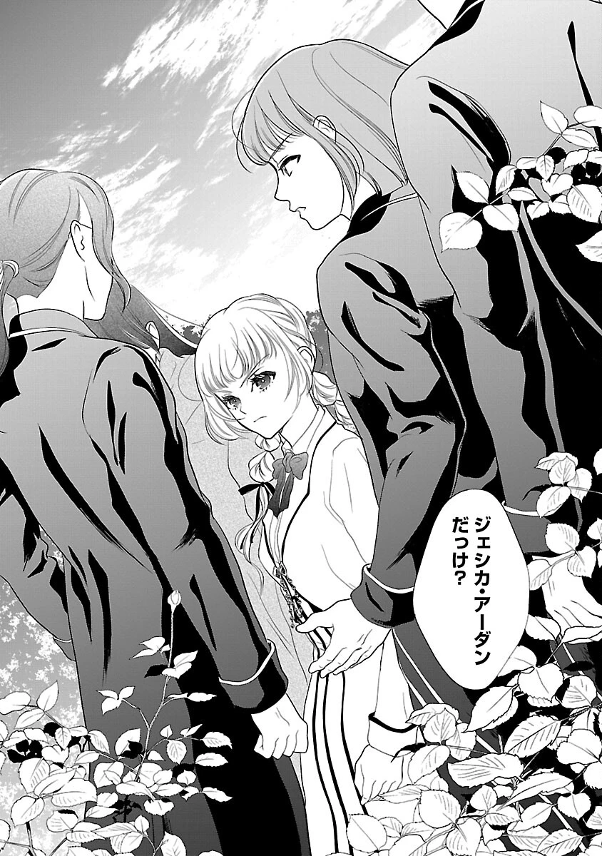 乙女ゲームのヒロインに転生したのに、既に悪役令嬢がちやほやされていた〜恋愛は諦めて魔法を極めます！〜 第4話 - 8