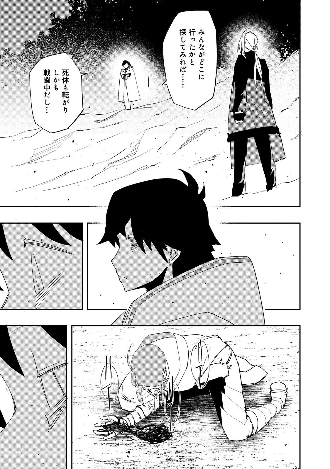 水属性の魔法使い 第38話 - 23