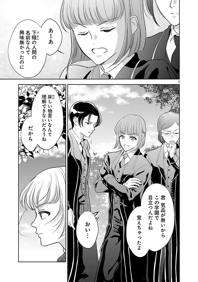 乙女ゲームのヒロインに転生したのに、既に悪役令嬢がちやほやされていた〜恋愛は諦めて魔法を極めます！〜 第4話 - 9