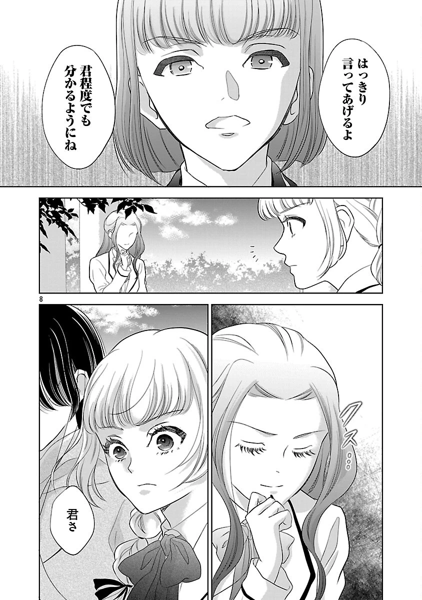 乙女ゲームのヒロインに転生したのに、既に悪役令嬢がちやほやされていた〜恋愛は諦めて魔法を極めます！〜 第4話 - 10