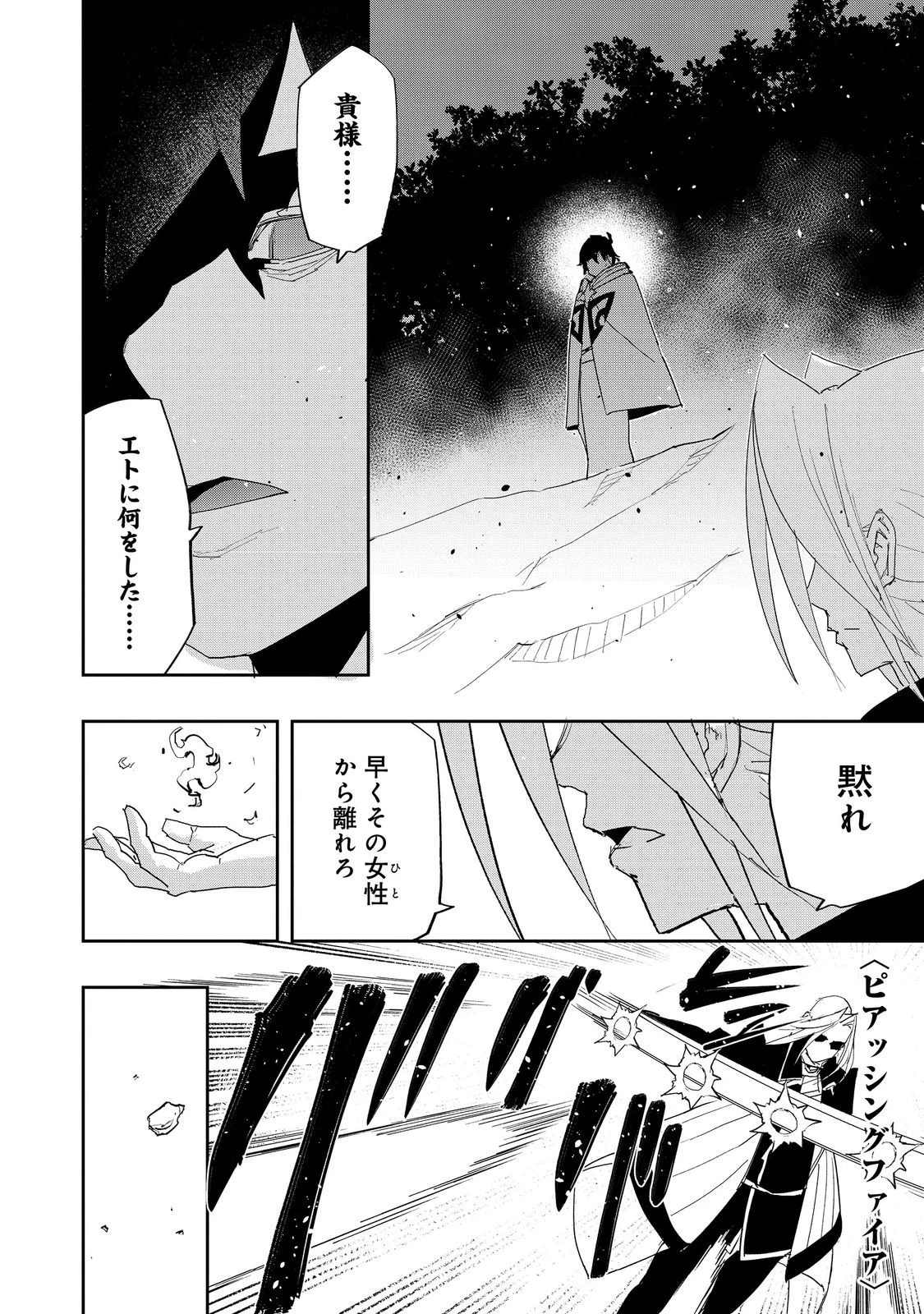 水属性の魔法使い 第38話 - 24