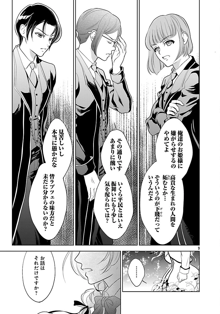 乙女ゲームのヒロインに転生したのに、既に悪役令嬢がちやほやされていた〜恋愛は諦めて魔法を極めます！〜 第4話 - 11