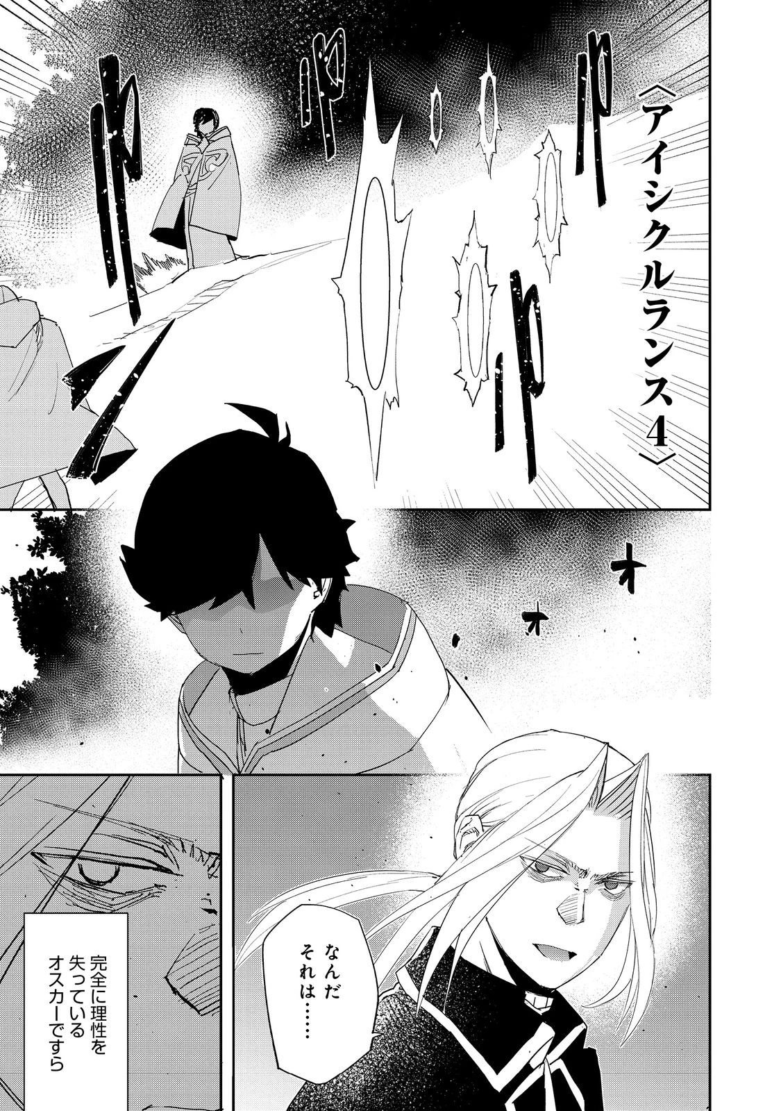 水属性の魔法使い 第38話 - 25