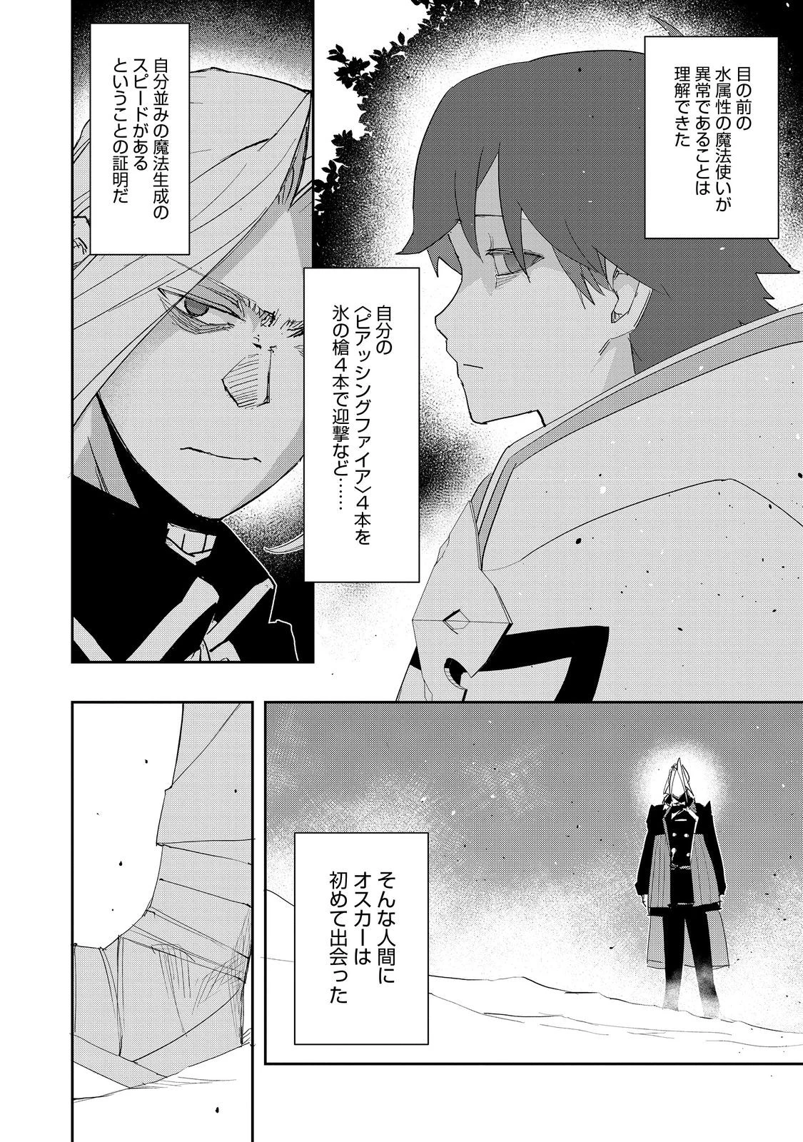 水属性の魔法使い 第38話 - 26