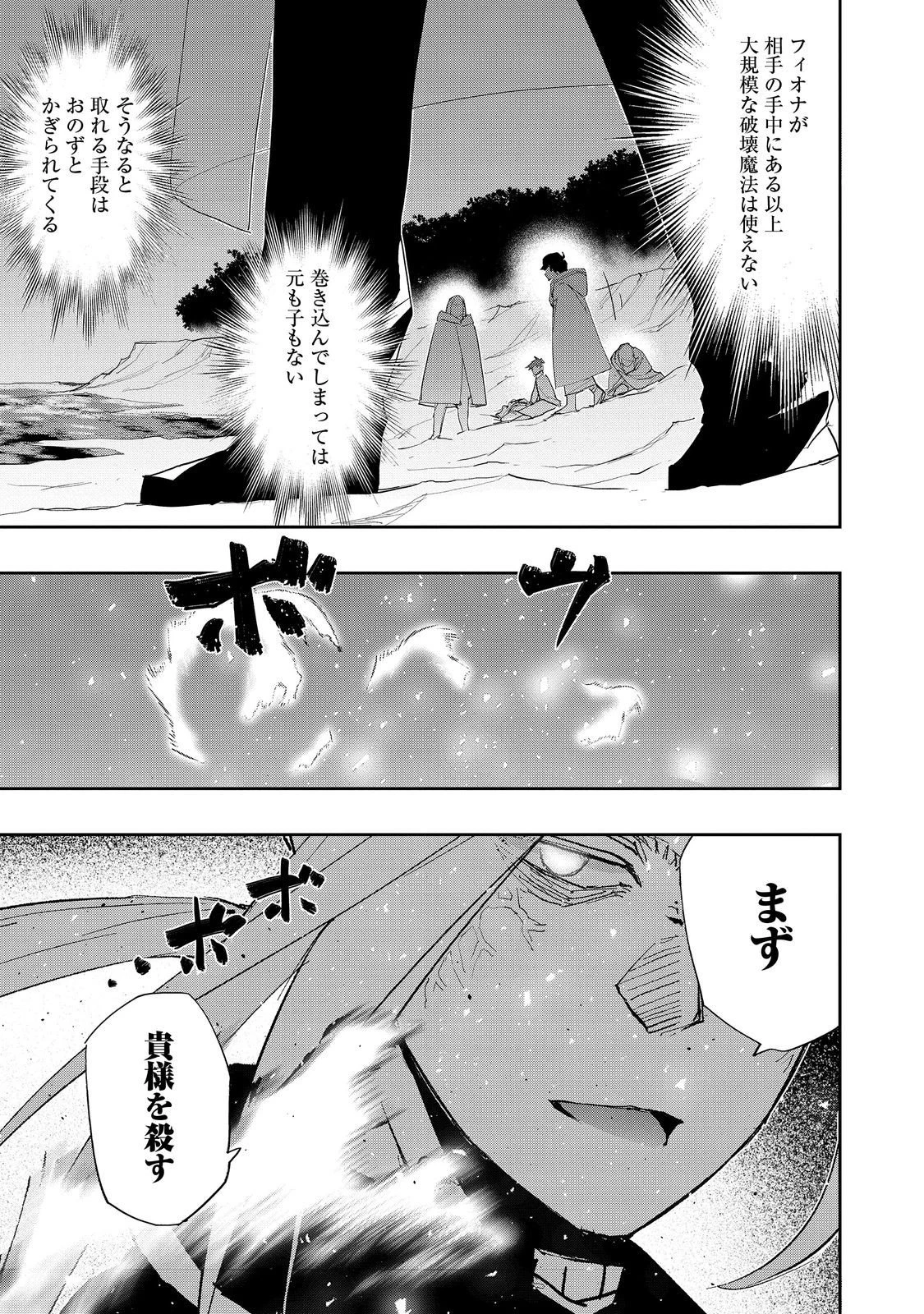 水属性の魔法使い 第38話 - 27