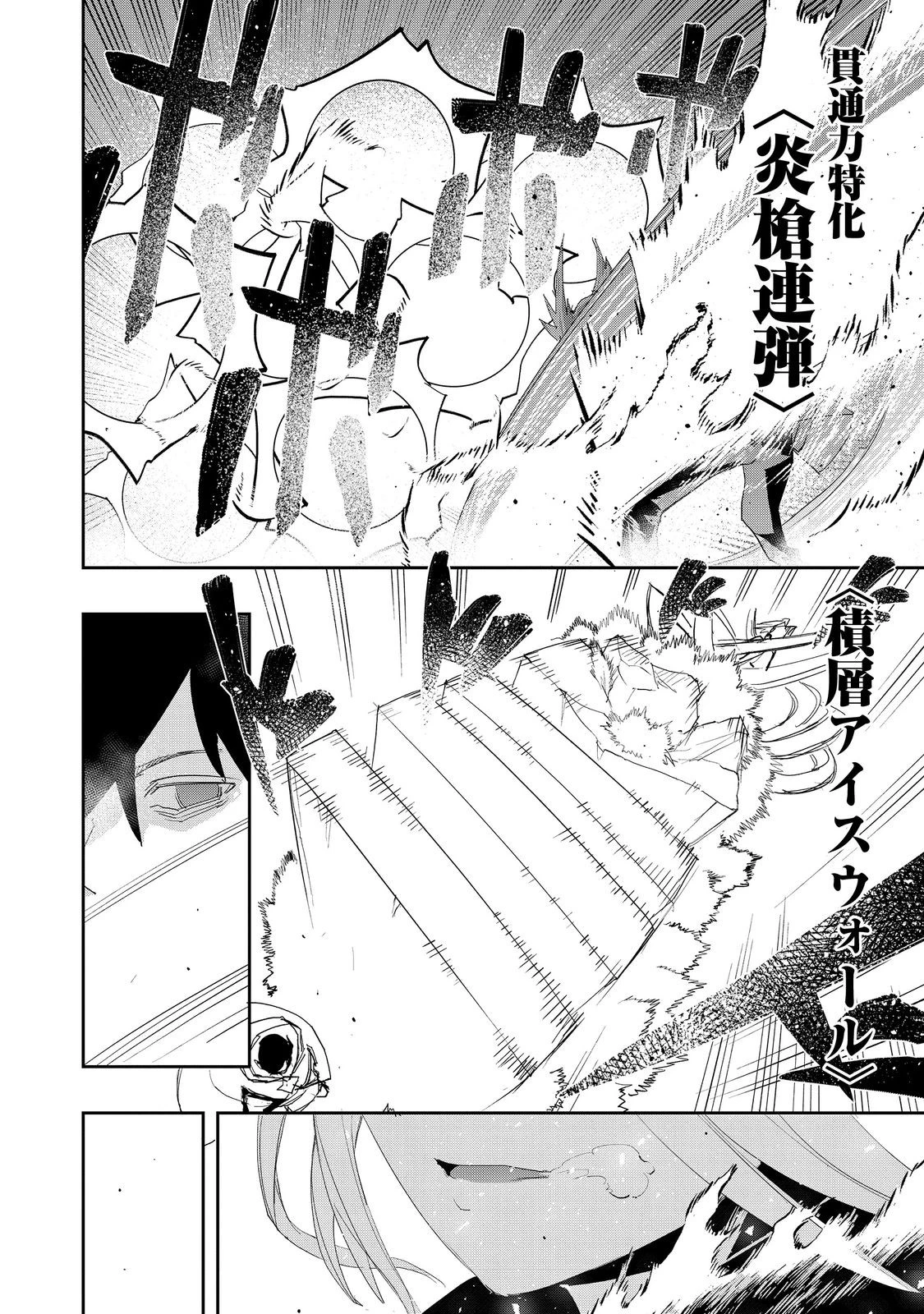 水属性の魔法使い 第38話 - 28