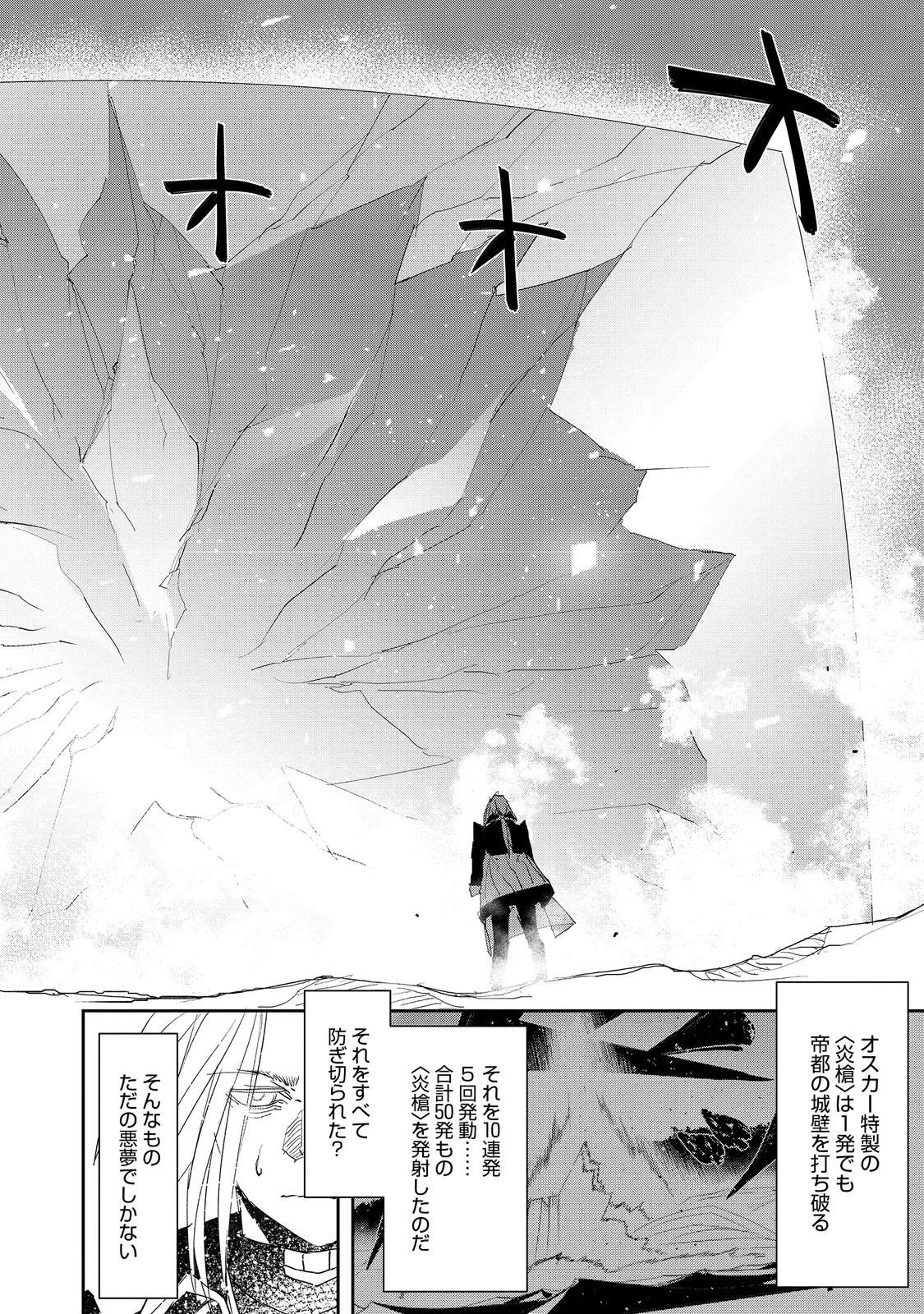 水属性の魔法使い 第38話 - 30