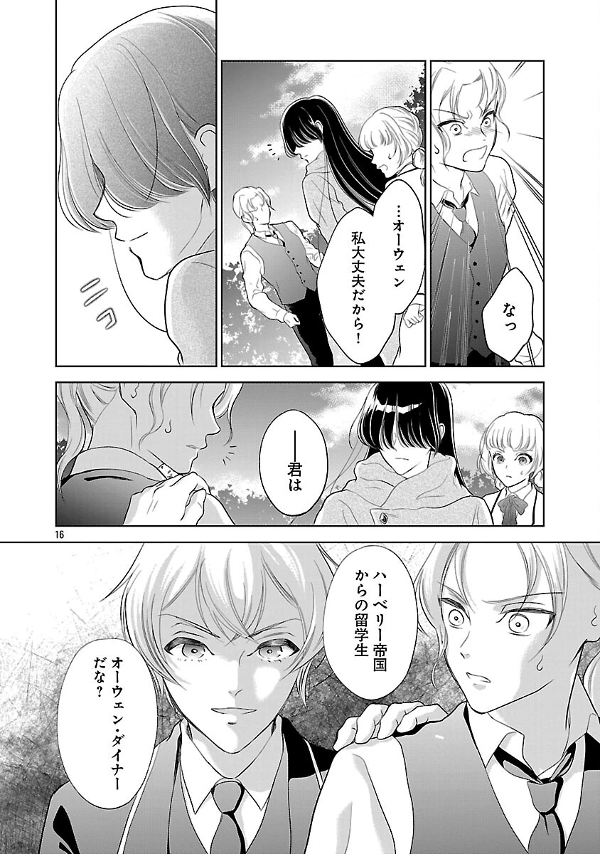 乙女ゲームのヒロインに転生したのに、既に悪役令嬢がちやほやされていた〜恋愛は諦めて魔法を極めます！〜 第4話 - 18