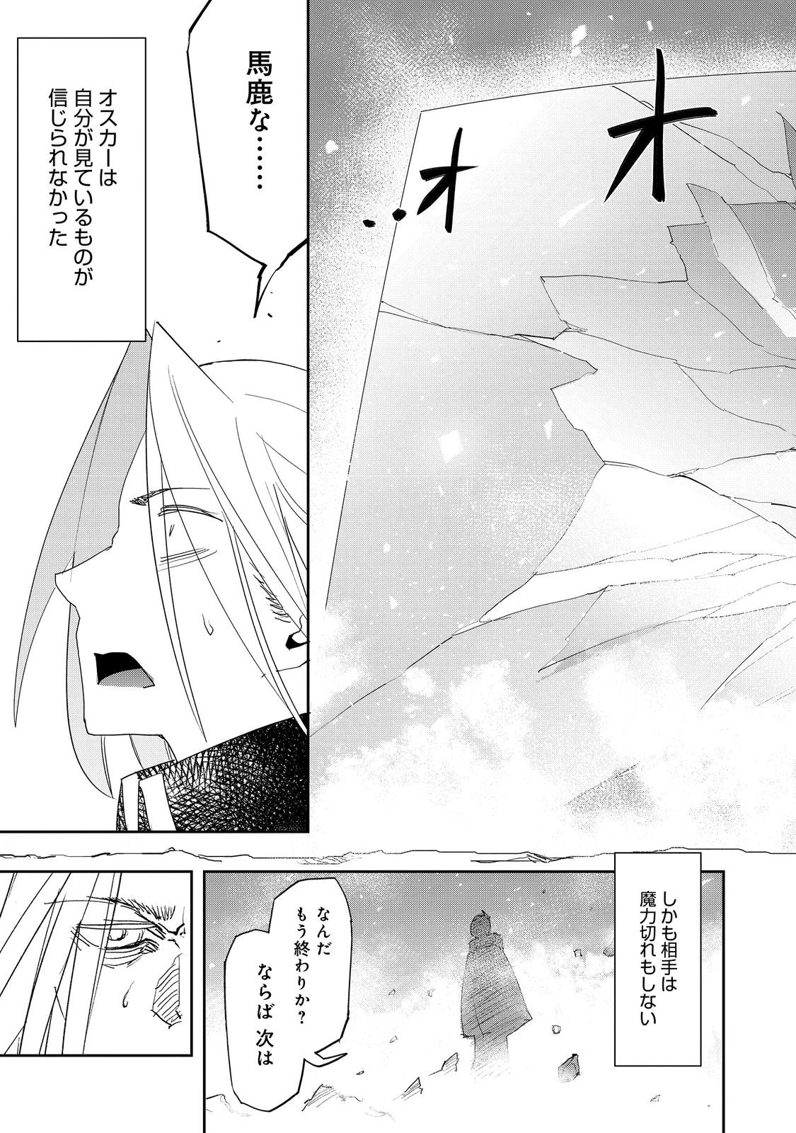 水属性の魔法使い 第38話 - 31