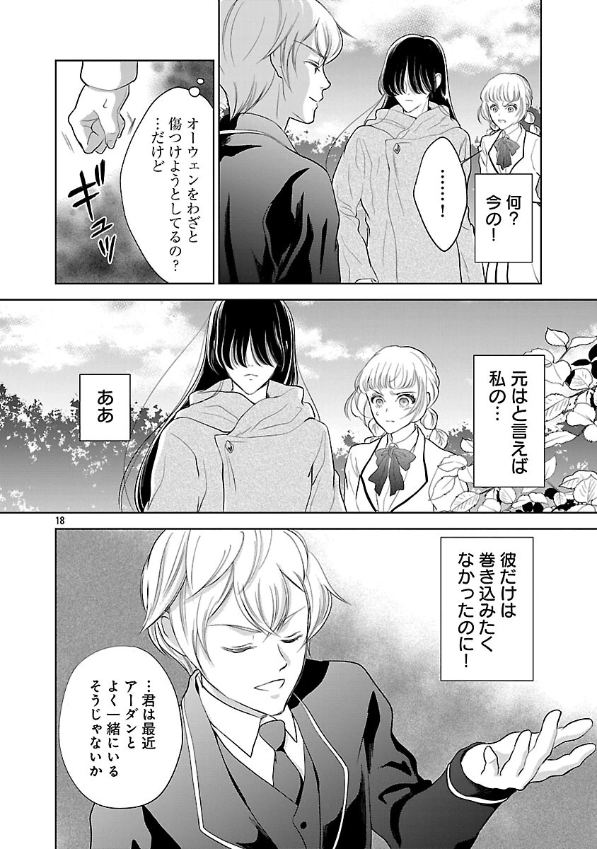 乙女ゲームのヒロインに転生したのに、既に悪役令嬢がちやほやされていた〜恋愛は諦めて魔法を極めます！〜 第4話 - 20