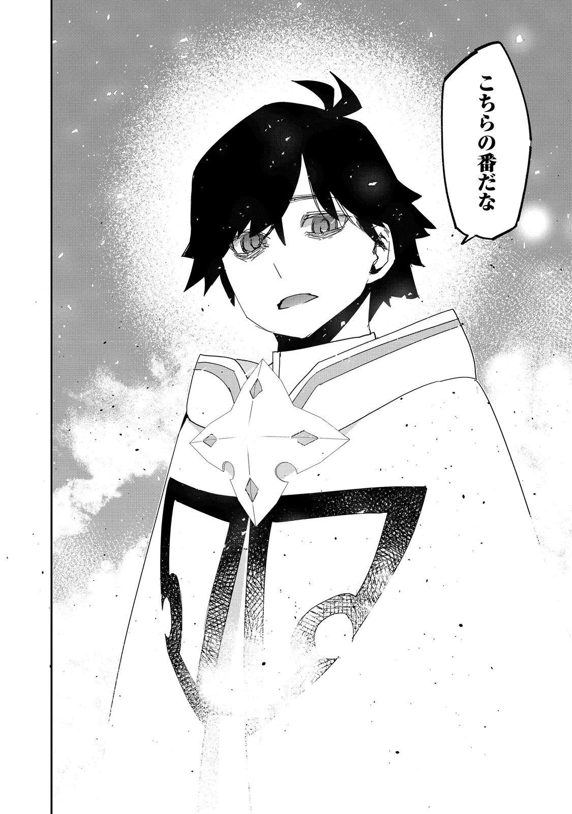 水属性の魔法使い 第38話 - 32