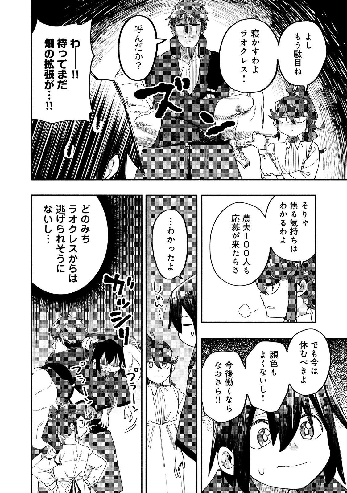 今日も絵に描いた餅が美味い＠ＣＯＭＩＣ 第48話 - 2