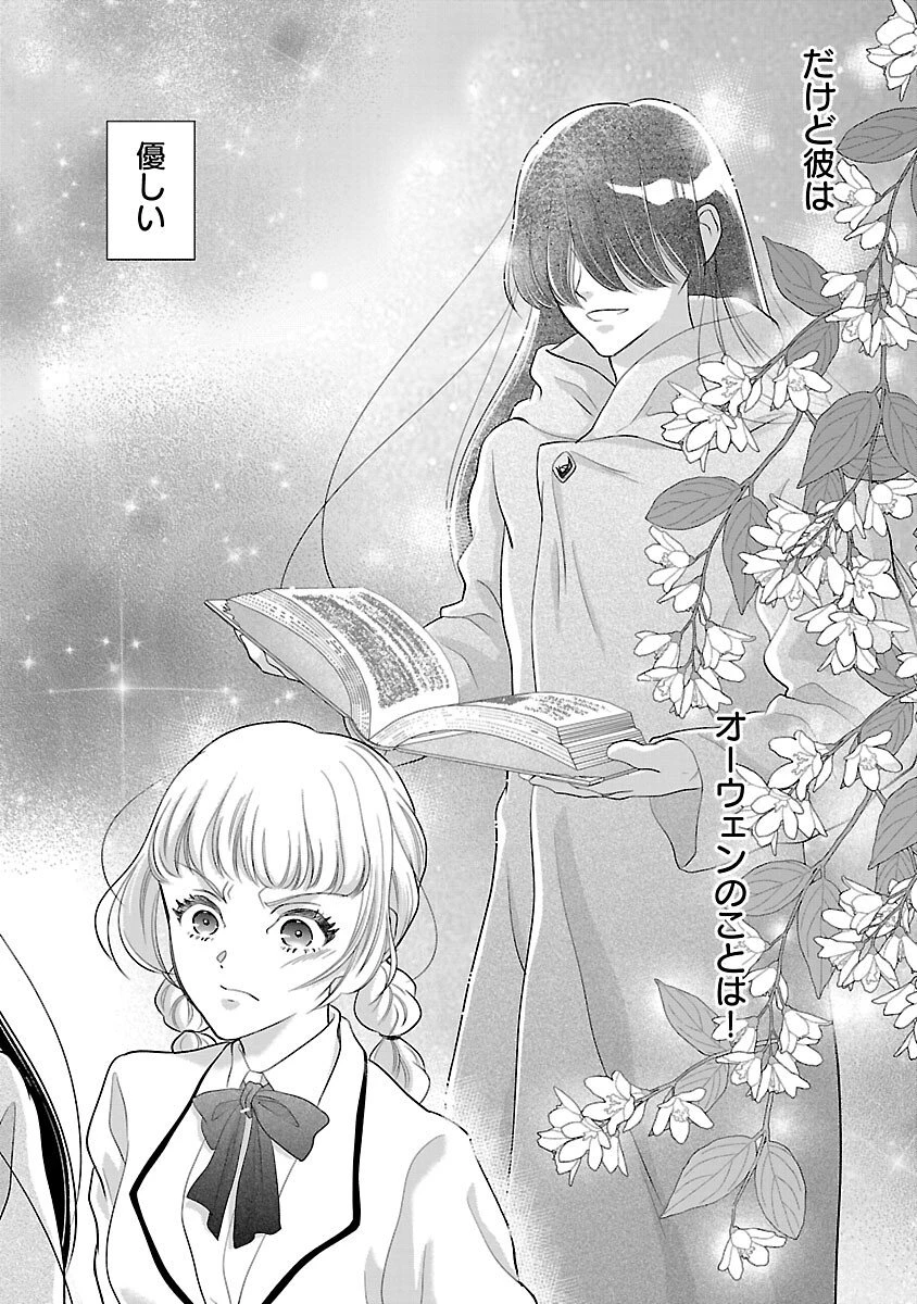 乙女ゲームのヒロインに転生したのに、既に悪役令嬢がちやほやされていた〜恋愛は諦めて魔法を極めます！〜 第4話 - 24