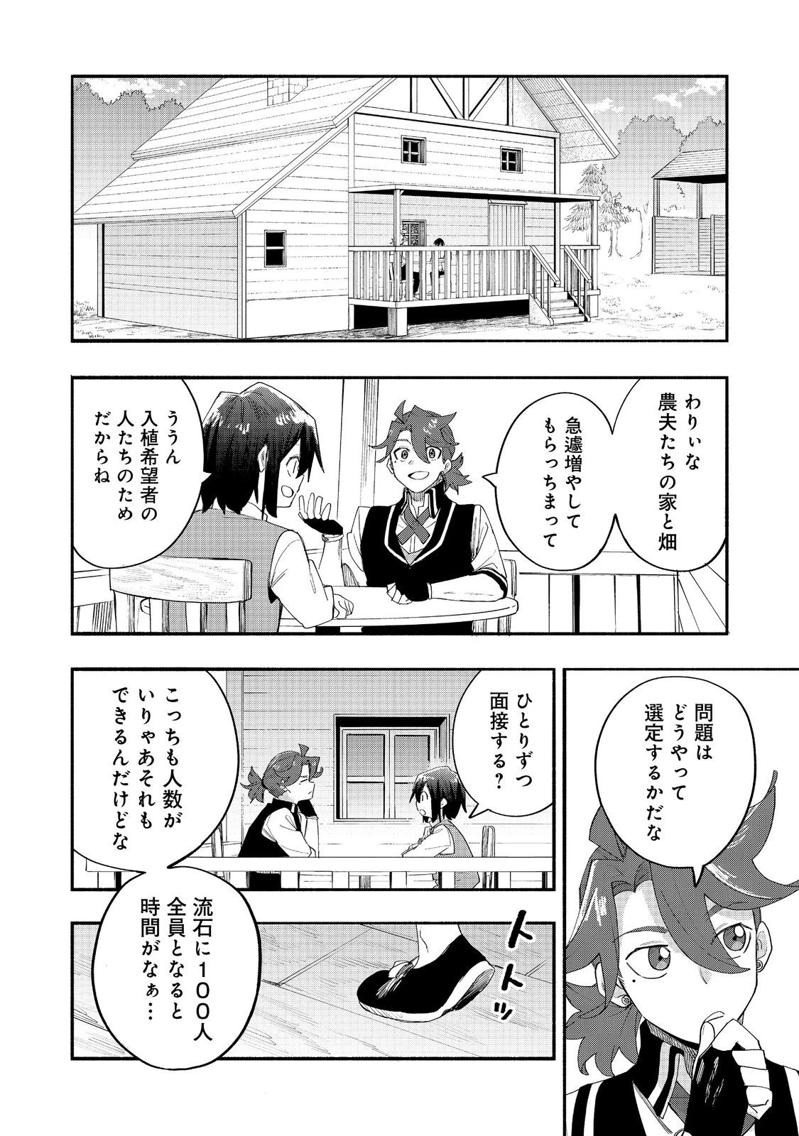 今日も絵に描いた餅が美味い＠ＣＯＭＩＣ 第48話 - 4