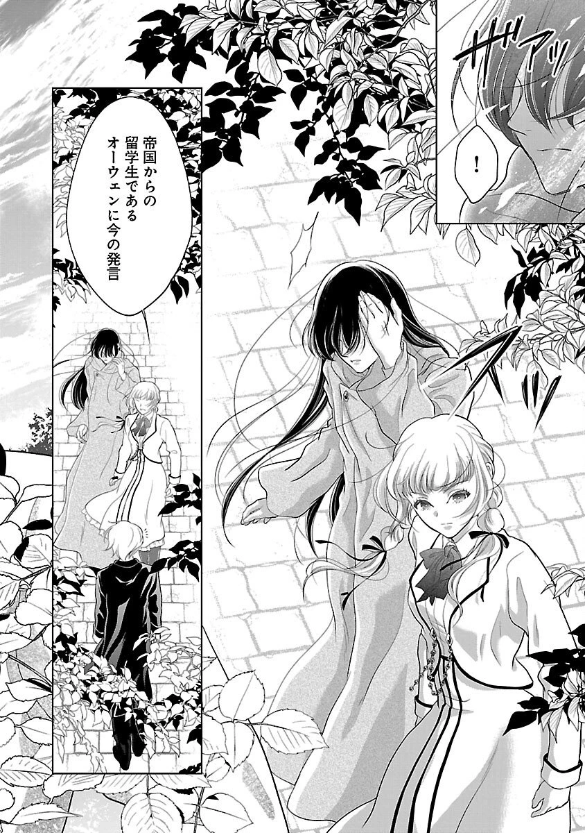 乙女ゲームのヒロインに転生したのに、既に悪役令嬢がちやほやされていた〜恋愛は諦めて魔法を極めます！〜 第4話 - 26